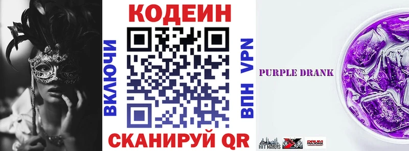 купить наркотик  Лесозаводск  Кодеин напиток Lean (лин) 